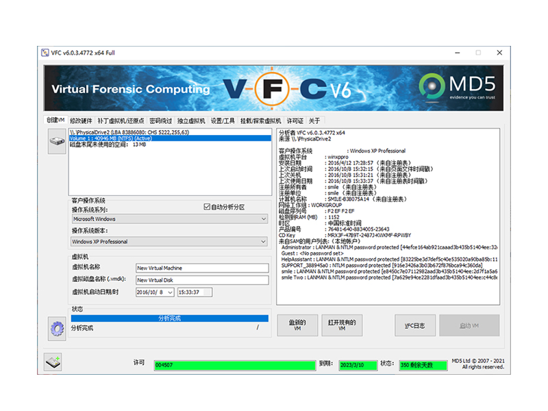 英国 VFC 计算机仿真取证软件